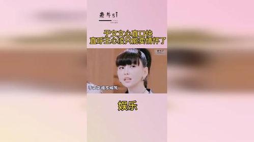 娱乐吃瓜爆料于文文,揭秘娱乐圈背后的那些事儿